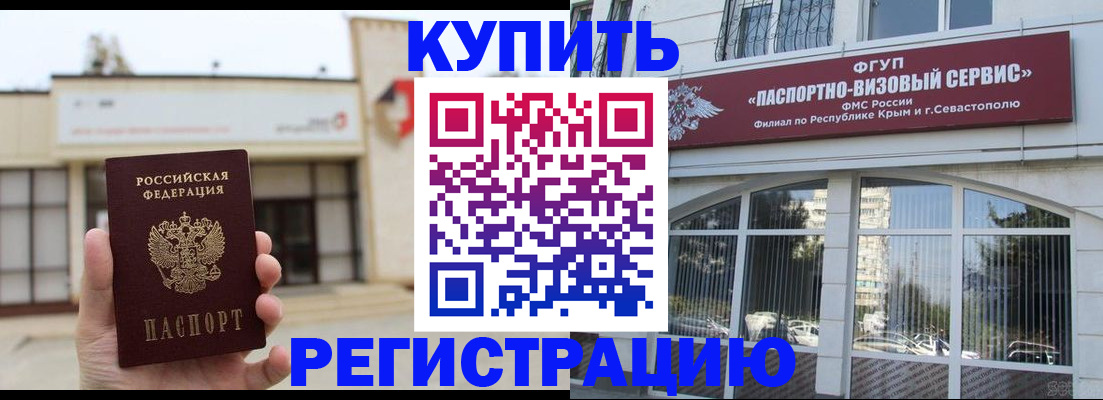 временная регистрация в Новочеркасске