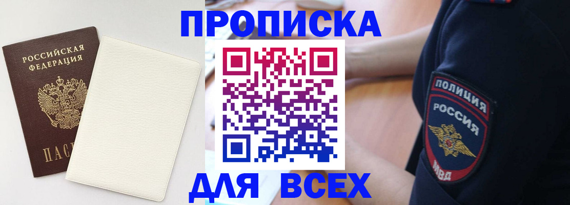 прописка штамп в Новочеркасске