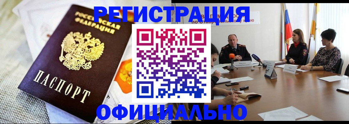прописка в квартире в Новочеркасске