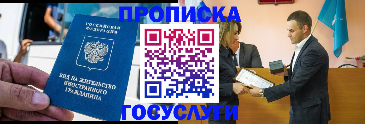 прописка ребенка в Новочеркасске